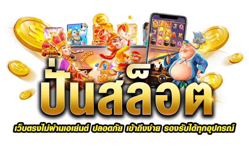 สล็อตวอเลทเว็บตรง ไม่มีขั้นต่ำ